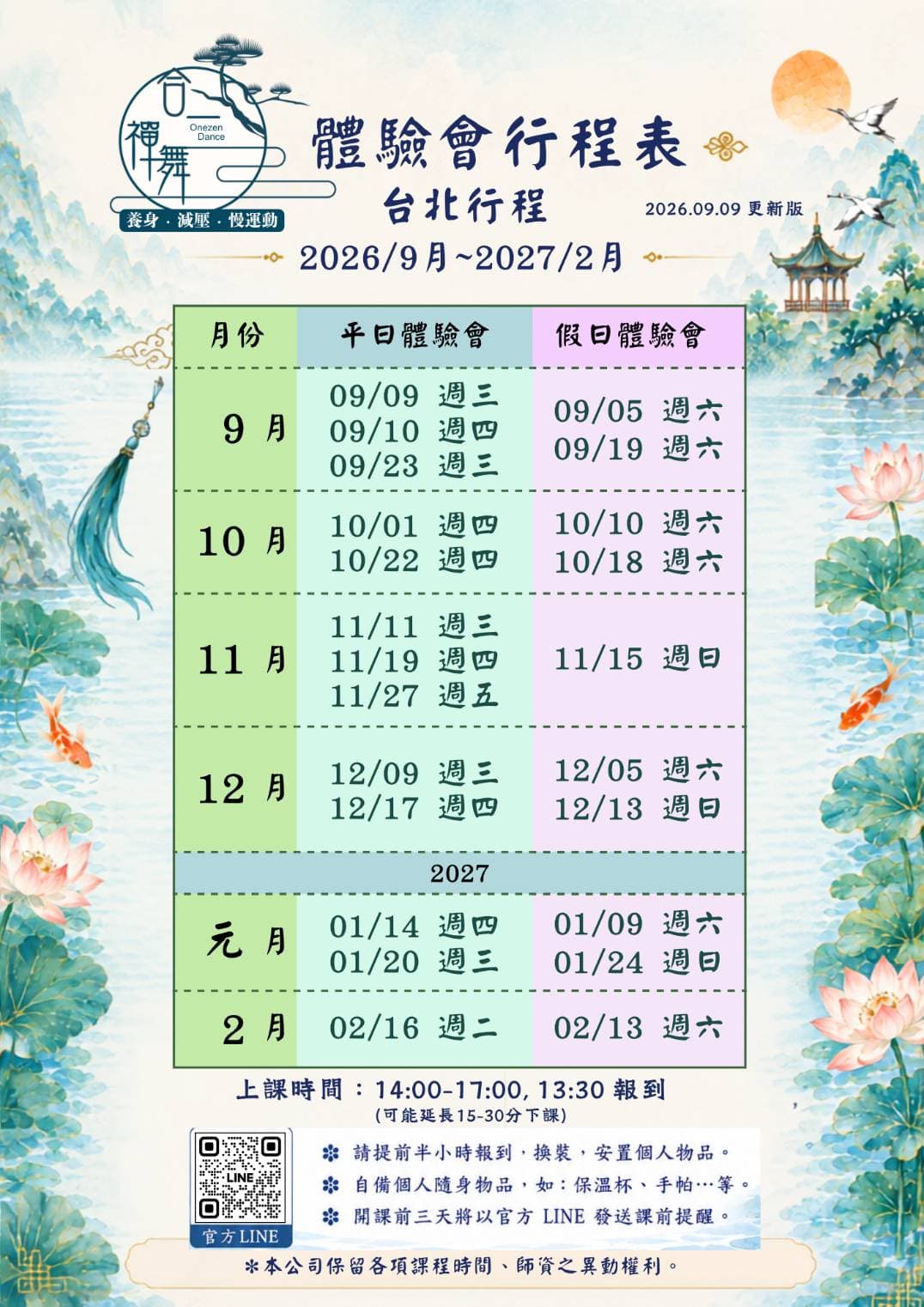 課程行程表